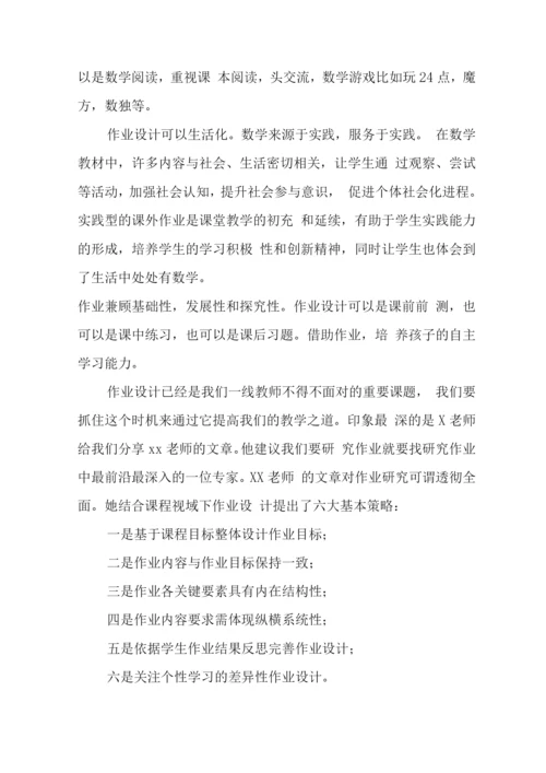 中小学校教师在“双减”背景下数学作业合理有效设计学习心得感想.docx