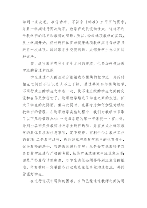 体育与健康论文（精品多篇）.docx