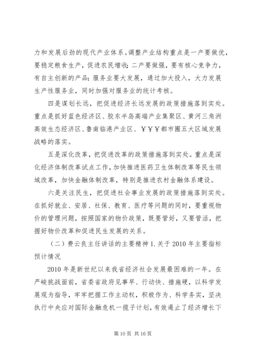 全国、全省民政工作会议传达提纲 (2).docx