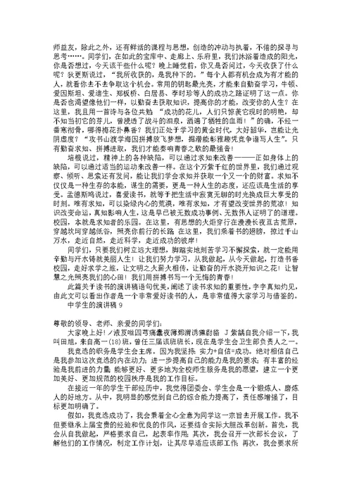 中学生的演讲稿
