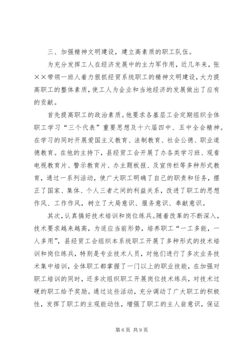 先进工会干部事迹材料 (3).docx