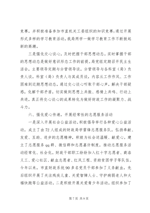 7意识形态工作责任制落实情况汇报.docx