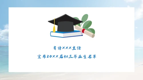 乘风破浪毕业典礼，大帆船航海通用PPT模板
