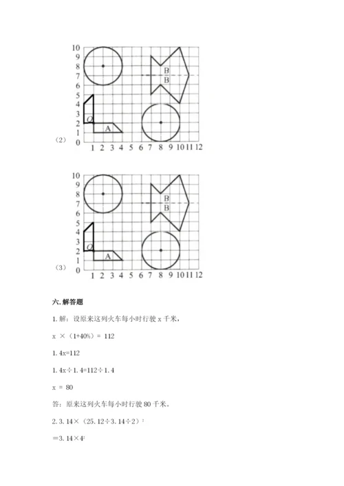 人教版数学六年级上册期末考试卷a4版可打印.docx