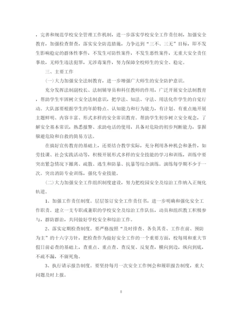 精编之安全环保个人工作计划模板.docx