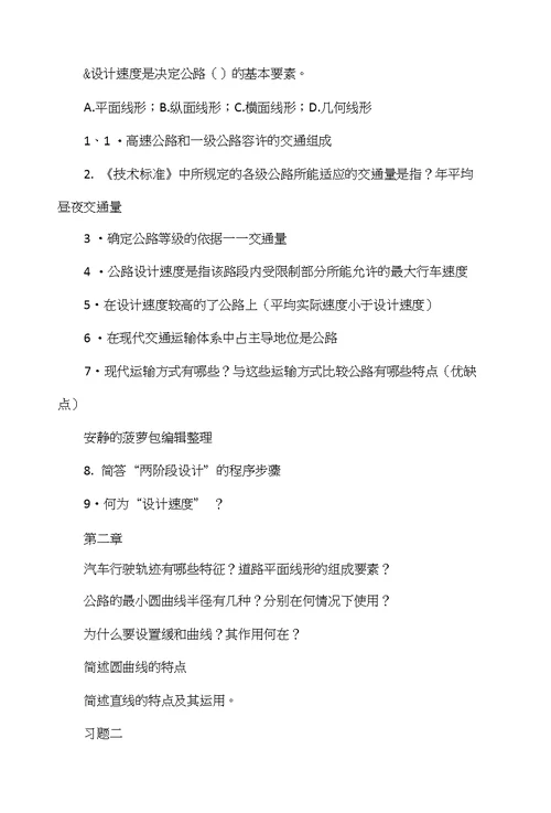 道路勘测设计练习
