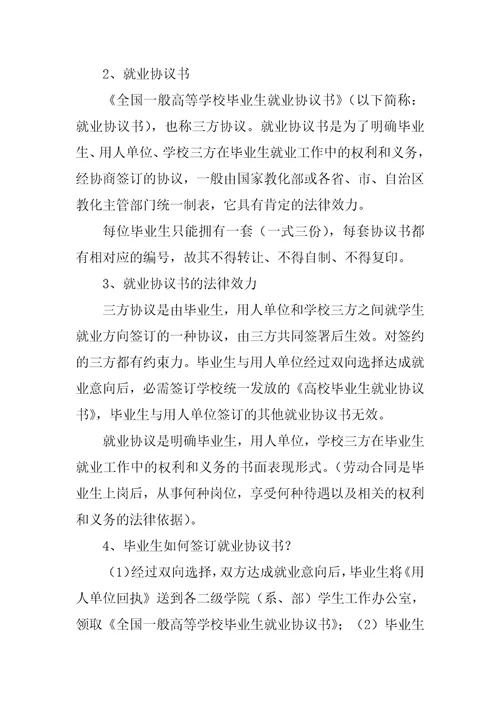 毕业生就业协议书合集十篇