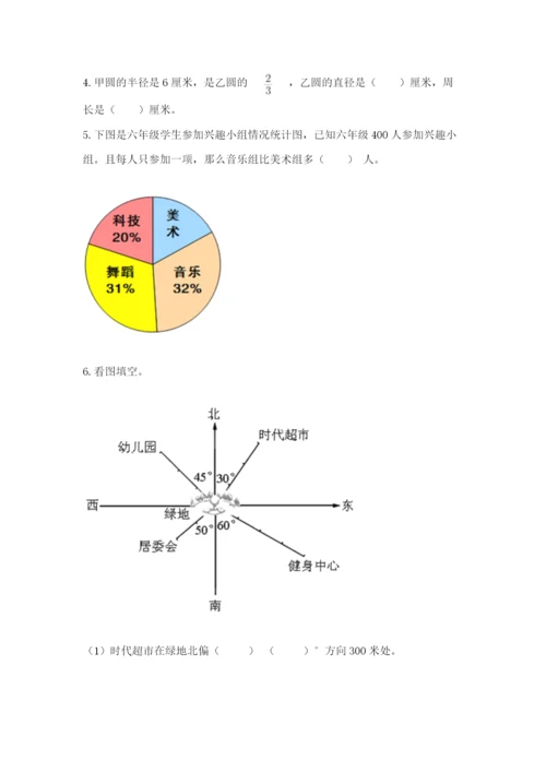 2022六年级上册数学期末测试卷及完整答案【全国通用】.docx