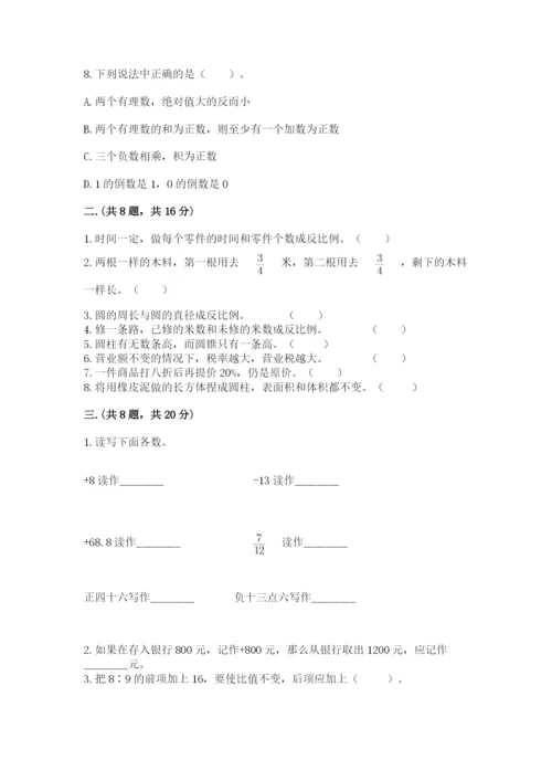 浙教版数学小升初模拟试卷及完整答案【典优】.docx
