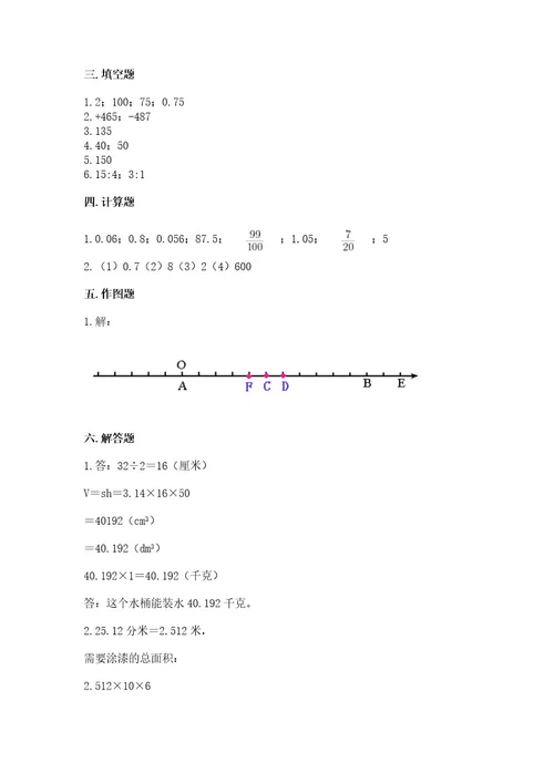 小学六年级下册数学期末测试卷及参考答案综合卷