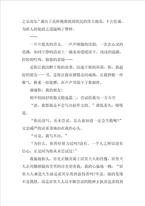 初中校园抒情散文精选