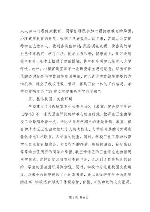 学校卫生工作条例自查报告 (4).docx