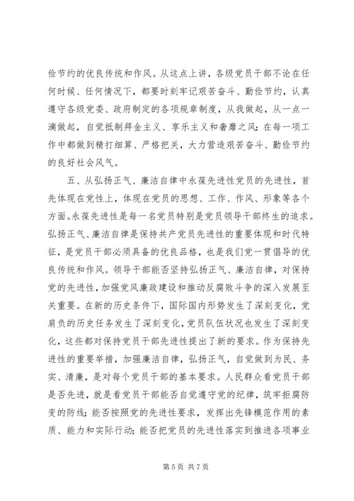 新形势下如何加强党风建设.docx