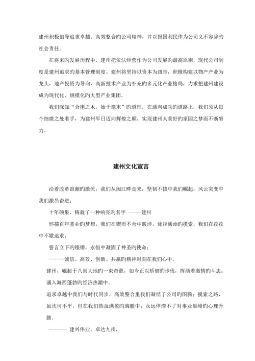 新版集团企业文化标准手册.docx