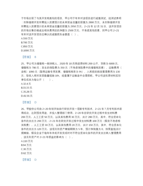 2022年浙江省注册会计师之注册会计师会计高分模拟题库（各地真题）.docx