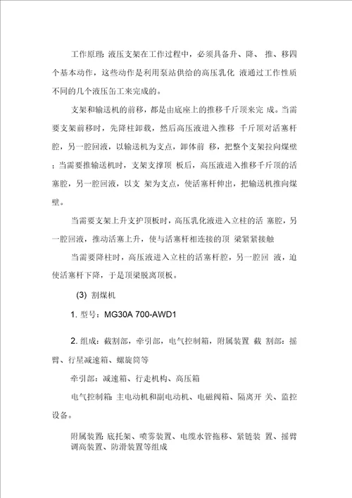 煤矿认识实习报告同名105932