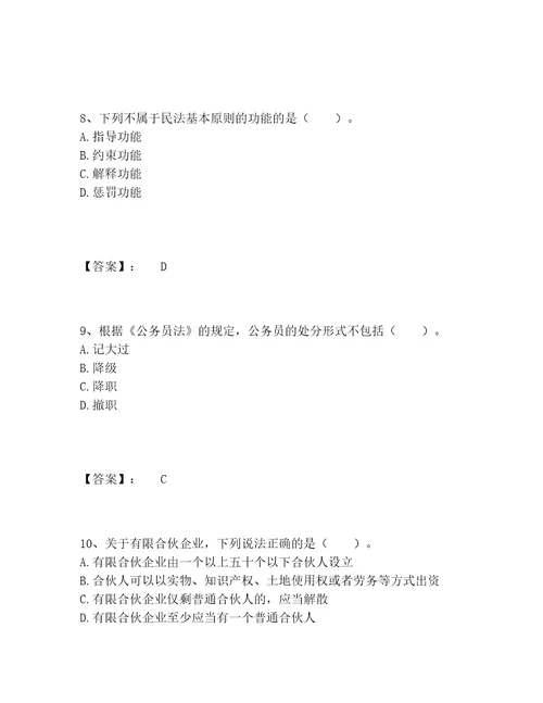 2022年土地登记代理人之土地登记相关法律知识题库内部题库研优卷