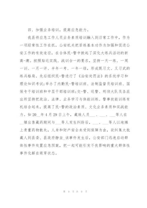 应急工作总结.docx