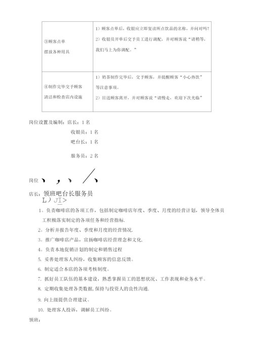 咖啡店管理制度.docx