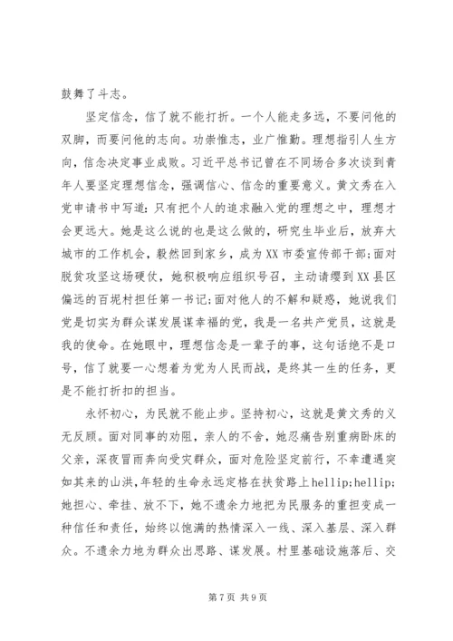 脱贫攻坚黄文秀事迹心得.docx