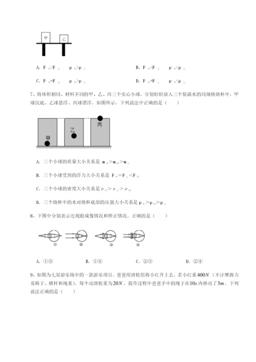 滚动提升练习北京市西城区育才学校物理八年级下册期末考试章节练习试题（含详细解析）.docx