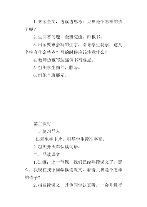 一年级语文下册《文具的家》第二课时教案部编版