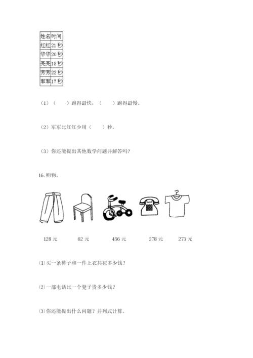 小学三年级数学应用题50道精品（模拟题）.docx