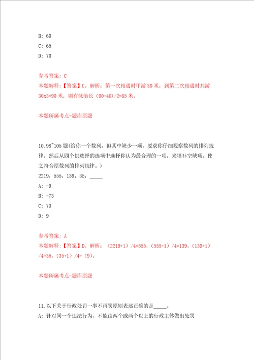 内蒙古赤峰市教育科学研究中心选调优秀教研员6人强化训练卷9
