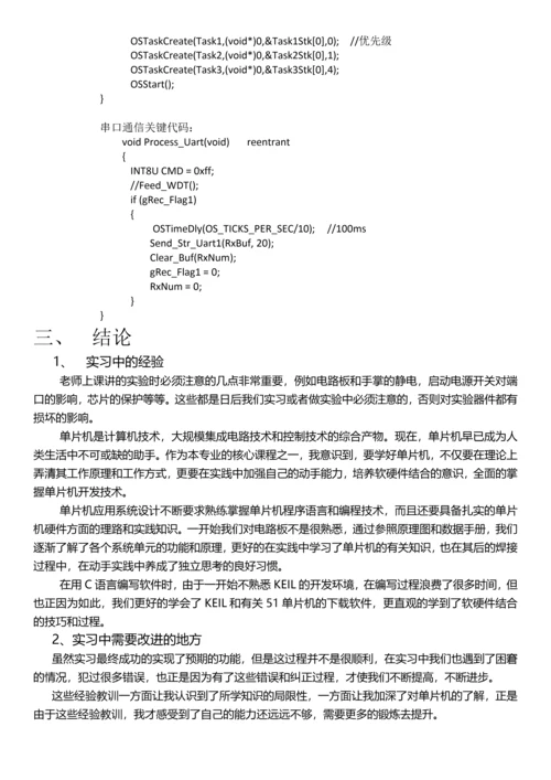 嵌入式实习报告解读.docx