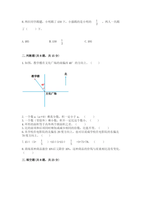 人教版六年级上册数学期末测试卷及参考答案【精练】.docx