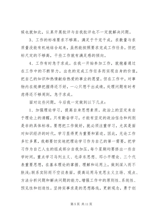 对照党章党性分析材料 (2).docx