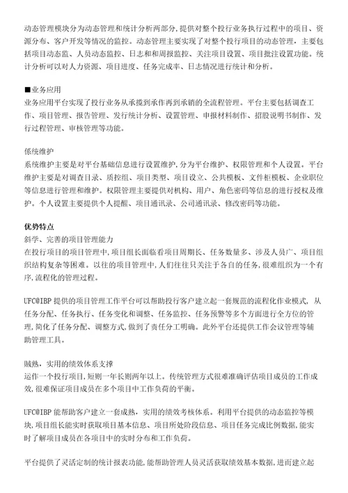 智慧证券投行业务管理系统方案