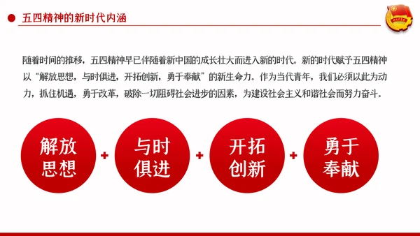 五四精神传承有我纪念五四运动101周年团课PPT