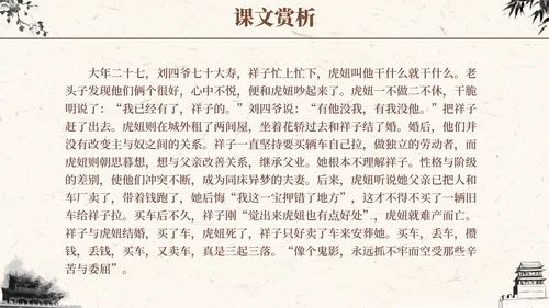 语文课件骆驼祥子插画文学读书分享教师说课PPT模板