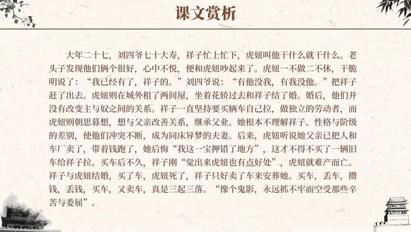 语文课件骆驼祥子插画文学读书分享教师说课PPT模板