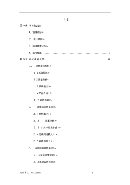 办公大楼弱电项目初步规划方案.docx