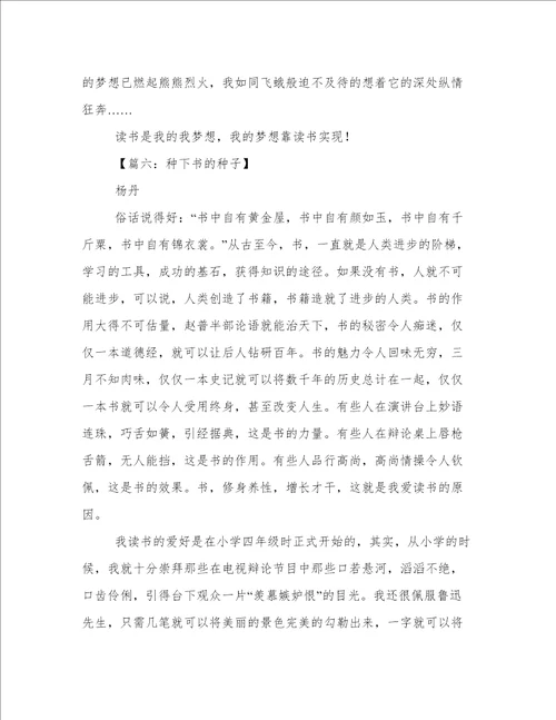 关于读书与梦想的作文