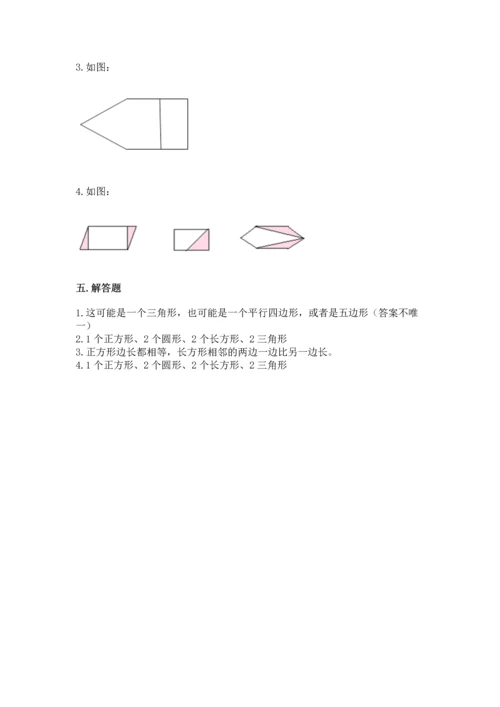 苏教版一年级下册数学第二单元 认识图形（二） 测试卷（含答案）word版.docx