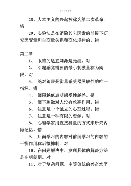 上海教师资格考试心理学复习资料汇总.docx