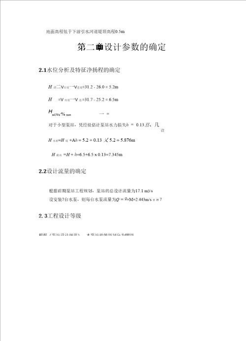 泵站课程设计