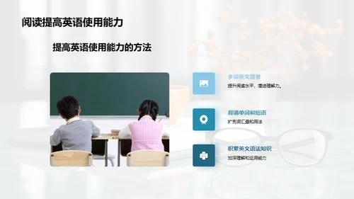 英语阅读提升之道