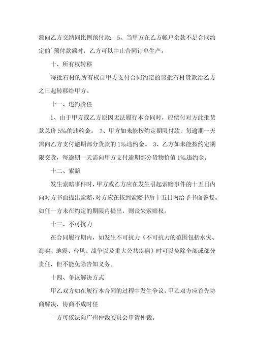 销售合同汇编五篇一