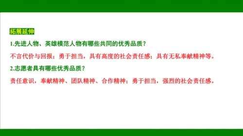 统编版道德与法治八年级上册期末复习知识梳理+强化训练  第三单元  勇担社会责任 课件（43张PPT