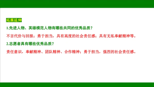 统编版道德与法治八年级上册期末复习知识梳理+强化训练  第三单元  勇担社会责任 课件（43张PPT