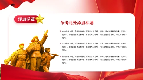 红色党政风党的思想建设红色党政PPT模板
