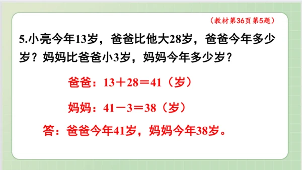 人教版小数二年级上册2单元课本练习七（课本P36-37页）ppt13页