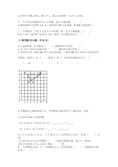 人教版小学五年级上册数学期中考试试卷及答案（有一套）.docx