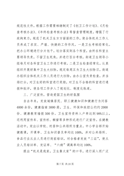 创建卫生先进街道促进街道全面发展 (2).docx