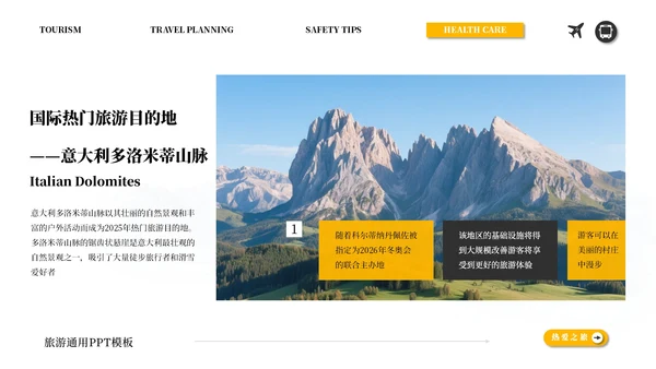 橙白简约商务旅游通用PPT模板