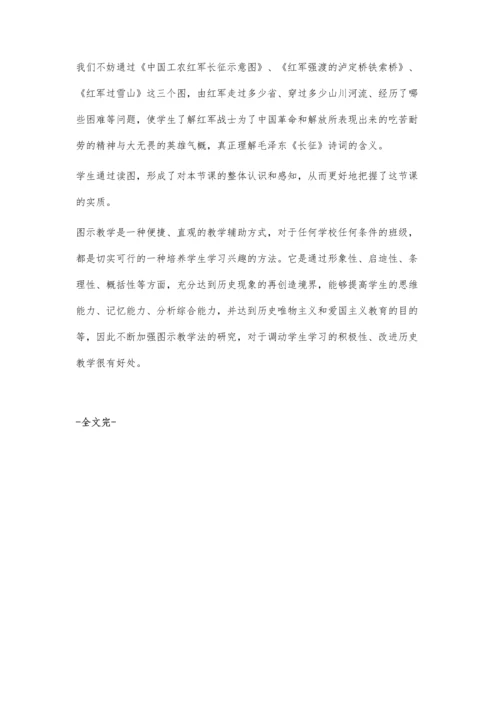 浅谈初中历史利用插图教学的重要性.docx